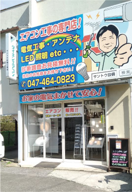 サントウ設備工業有限会社